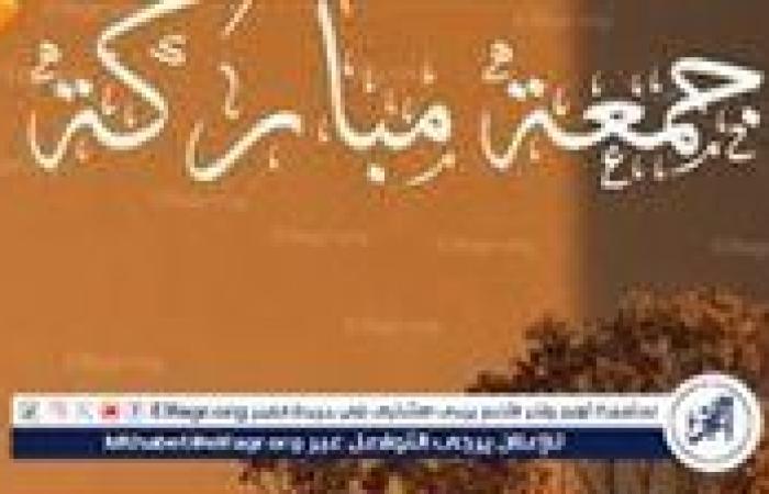 عشان دعوتك تتقبل.. اعرف ساعة الاستجابة في يوم الجمعة
