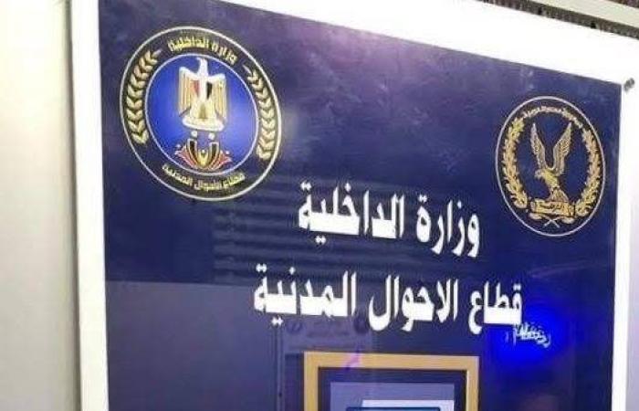 مواعيد عمل السجل المدني يوم السبت