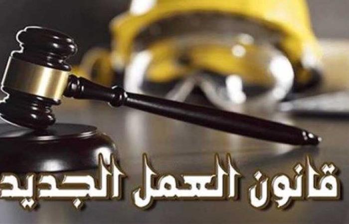 قوى عاملة النواب تكشف أهم مزايا قانون العمل الجديد