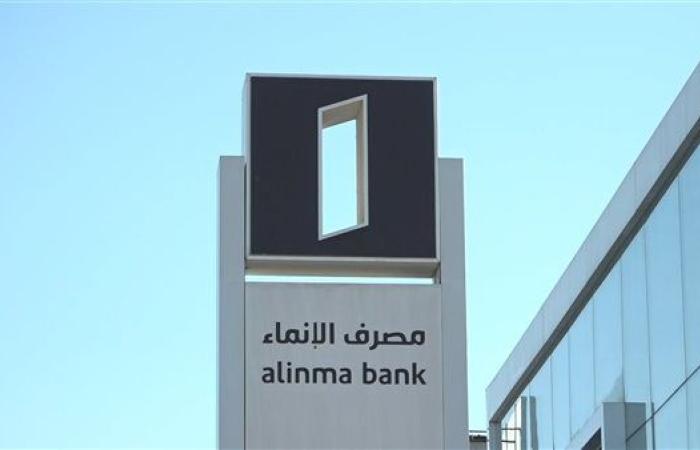 مصرف الإنماء.. طريقة فتح حساب أونلاين