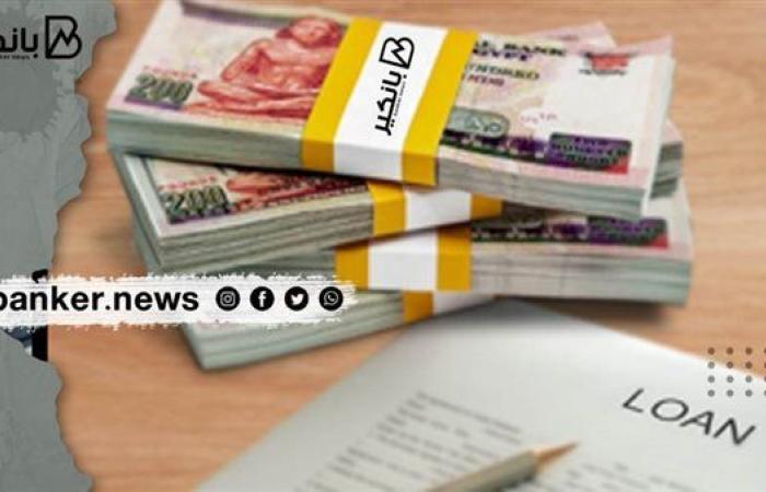أسرع قرض في مصر 2025.. ساعات وتستلم فلوسك