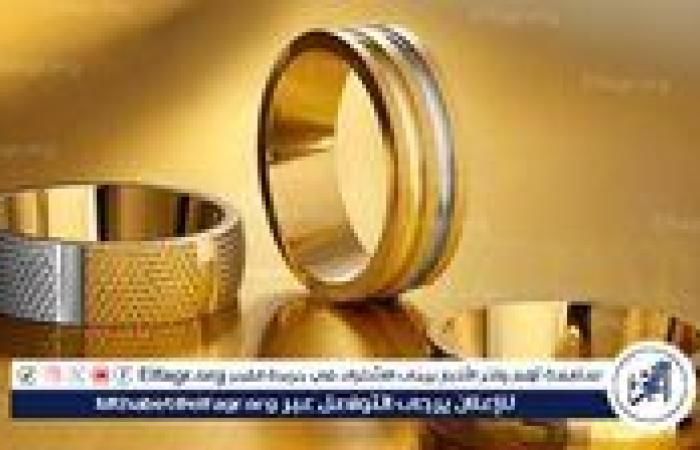 ارتفاع سعر الذهب في مصر ختام تعاملات الثلاثاء 6 مايو 2025 وسط ترقب اجتماع الفيدرالي