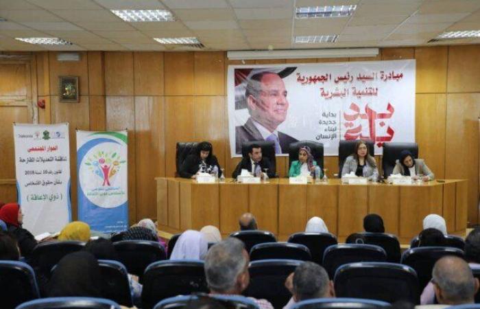 المنيا تستضيف حواراً مجتمعياً شاملاً لوضع الاستراتيجية الوطنية لذوي الهمم