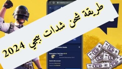 آمنة ومضمونة 100% .. شحن شدات ببجي موبايل PUBG MOBILE برابط مباشر download لمغامرة جبارة