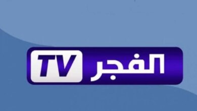 استقبل الآن.. تردد قناة الفجر الجزائرية 2024 على القمر الصناعي نايل سات وعرب سات