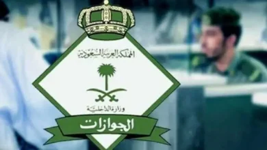 الإدارة العامة للجوازات توضح حقيقة إلغاء رسوم المرافقين بالسعودية 1446