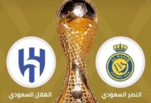 اللقاء المرتقب..موعد مباراة النصر والهلال كاس الملك السعودي للمحترفين 2025/2024 وأهم القنوات الناقلة