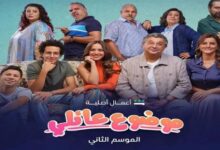 انطلاق تصوير الموسم الثالث من مسلسل "موضوع عائلي"