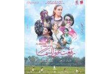 طرح البوستر الرسمي لفيلم "رفعت عيني للسما" استعدادا لطرحه بالسينمات (فيديو)