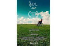 عرض الفيلم الوثائقي "صول" قصة الحياة والأمل على منصة شاهد