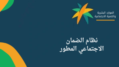 متى تصدر اهلية الضمان المطور لشهر نوفمبر 2024؟.. “الموارد البشرية” توضح تاريخ اعلان نتائج الدفعة 35