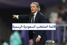 مفاجآت مدوّية.. قائمة المنتخب السعودي في تصفيات كأس العالم 2026 أمام اليابان والبحرين