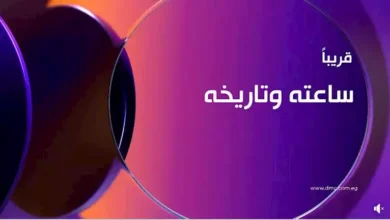 "ساعته وتاريخه".. مسلسل من ملفات المحاكم المصرية على "dmc" قريبًا