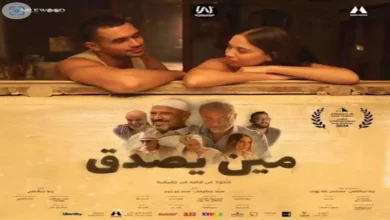 إيرادات الجمعة.. "مين يصدق" الثاني و"الفستان الأبيض" يتفوق على "وداعا حمدي"