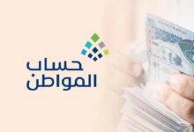 متى ينزل حساب المواطن شهر نوفمبر الدفعة 84 لعام 2024 وما هي حقيقة زيادة الدعم؟