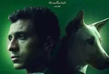 الأربعاء.. بدء عرض فيلم "البحث عن منفذ لخروج السيد رامبو" في سينما "زاوية"