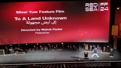 مهرجان البحر الأحمر السينمائي.. الفيلم الفلسطيني "إلى عالم مجهول" يحصد جائزة اليُسر الفضية