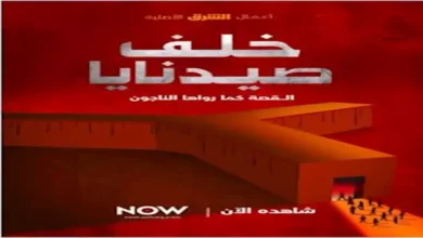 "الشرق الوثائقية" تطلق "خلف صيدنايا" أول فيلم يوثق قصص سجناء صيدنايا