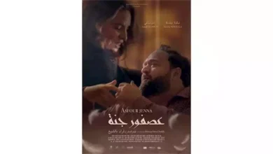 السبت.. عرض فيلم "عصفور جنة" في نادي السينما الأفريقية بسينما الهناجر