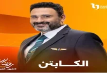 فاطمة الكاشف تنضم لفريق عمل مسلسل "الكابتن"