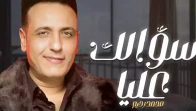 بالفيديو.. طرح أغنية "سؤالك عليا" للراحل محمد رحيم اهداءً لروحه