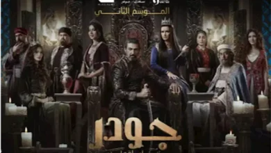 رمضان 2025.. طرح البوستر الرسمي لمسلسل "جودر2"